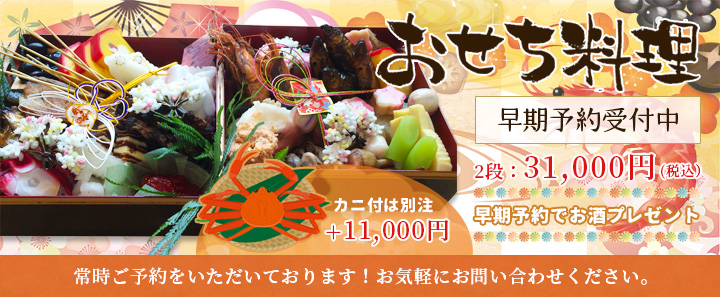 おせち料理