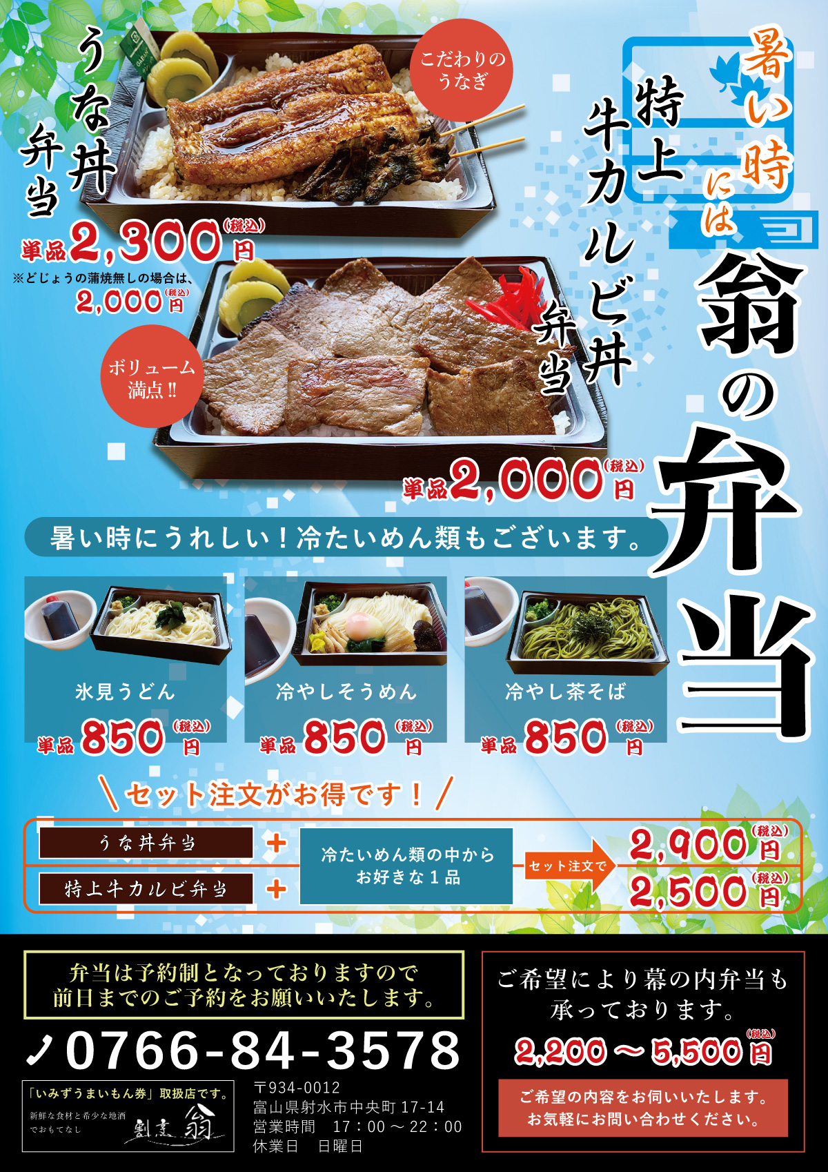 お料理 富山新湊の割烹 翁 お料理 富山新湊の割烹 翁